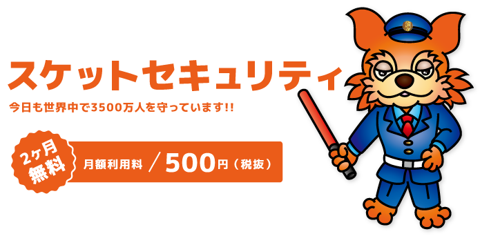スケサポ|スケットサービス