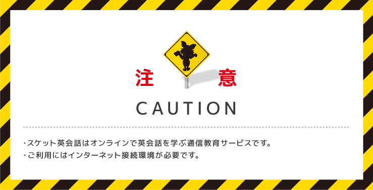 スケサポ|スケットサービス