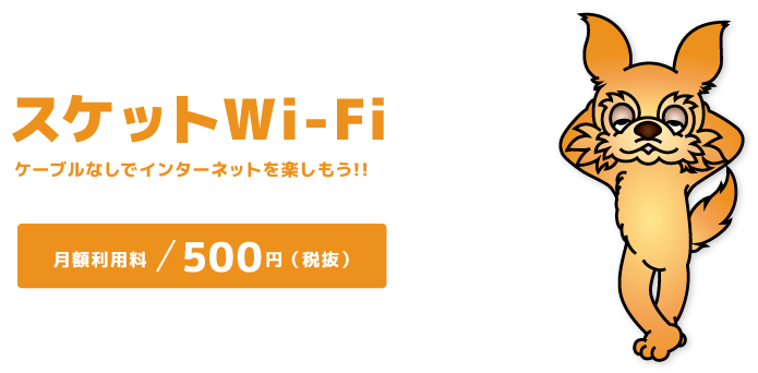 スケサポ|スケットサービス