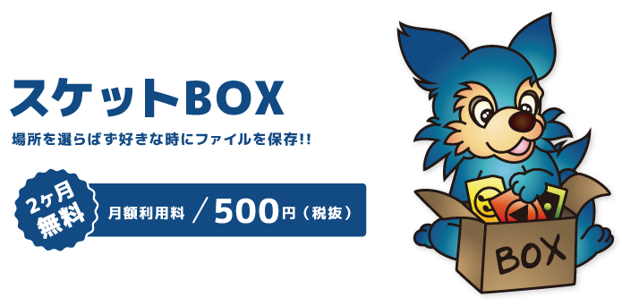 スケサポ|スケットサービス