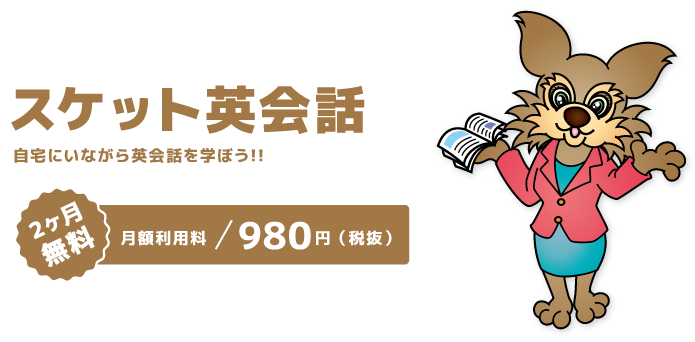 スケサポ|スケットサービス