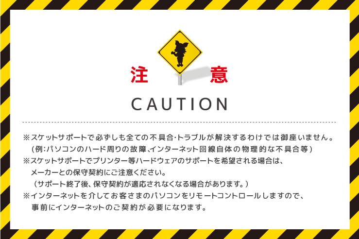 スケサポ|スケットサービス